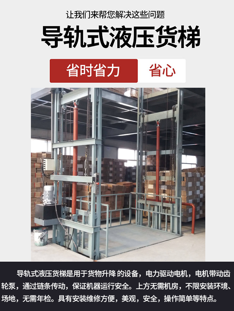 簡易升降貨梯