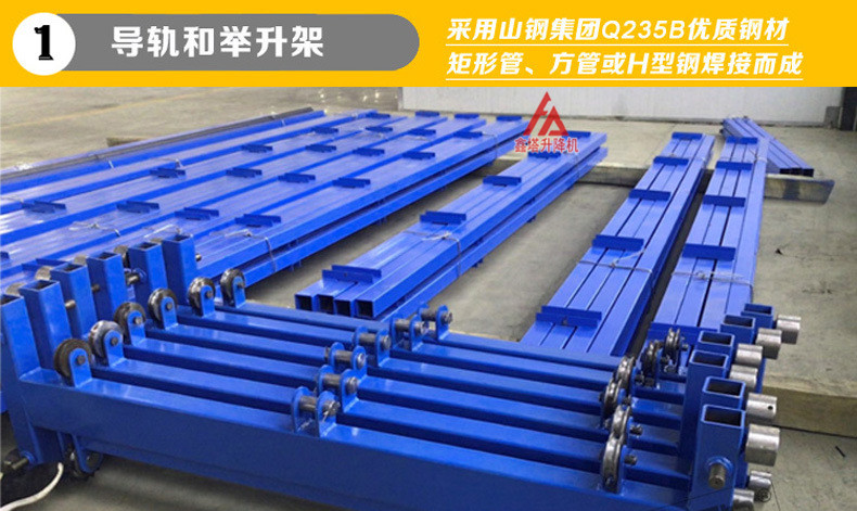 簡易升降貨梯導軌